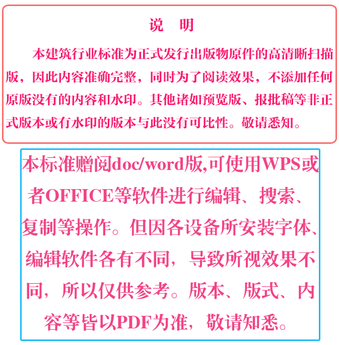 《架空絕緣配電線路設計標準》（GB51302-2018）【全文附高清無水印PDF+可編輯Word版下載】6