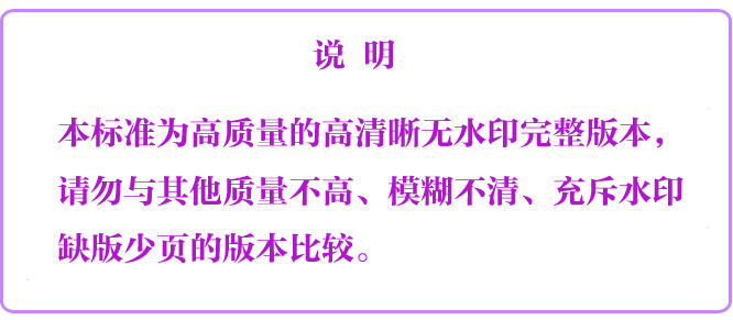 《環(huán)境空氣顆粒物來源解析化學(xué)質(zhì)量平衡模型計算技術(shù)指南》（HJ1354-2024）【全文附高清無水印PDF版下載】2