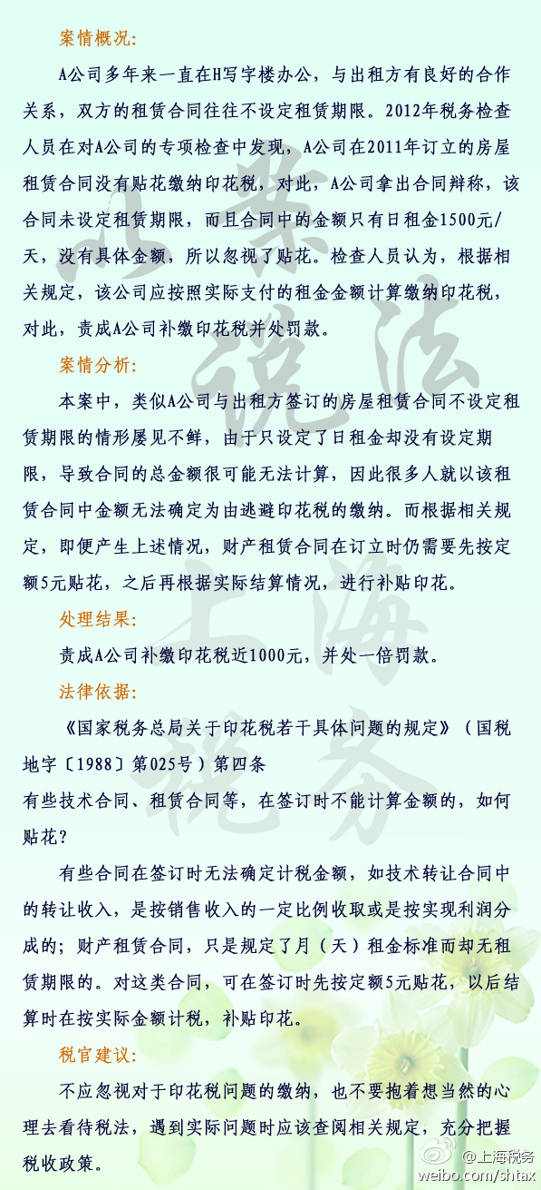 不能確定金額的合同，先貼5元，結(jié)算時(shí)再按具體金額繳納印花稅