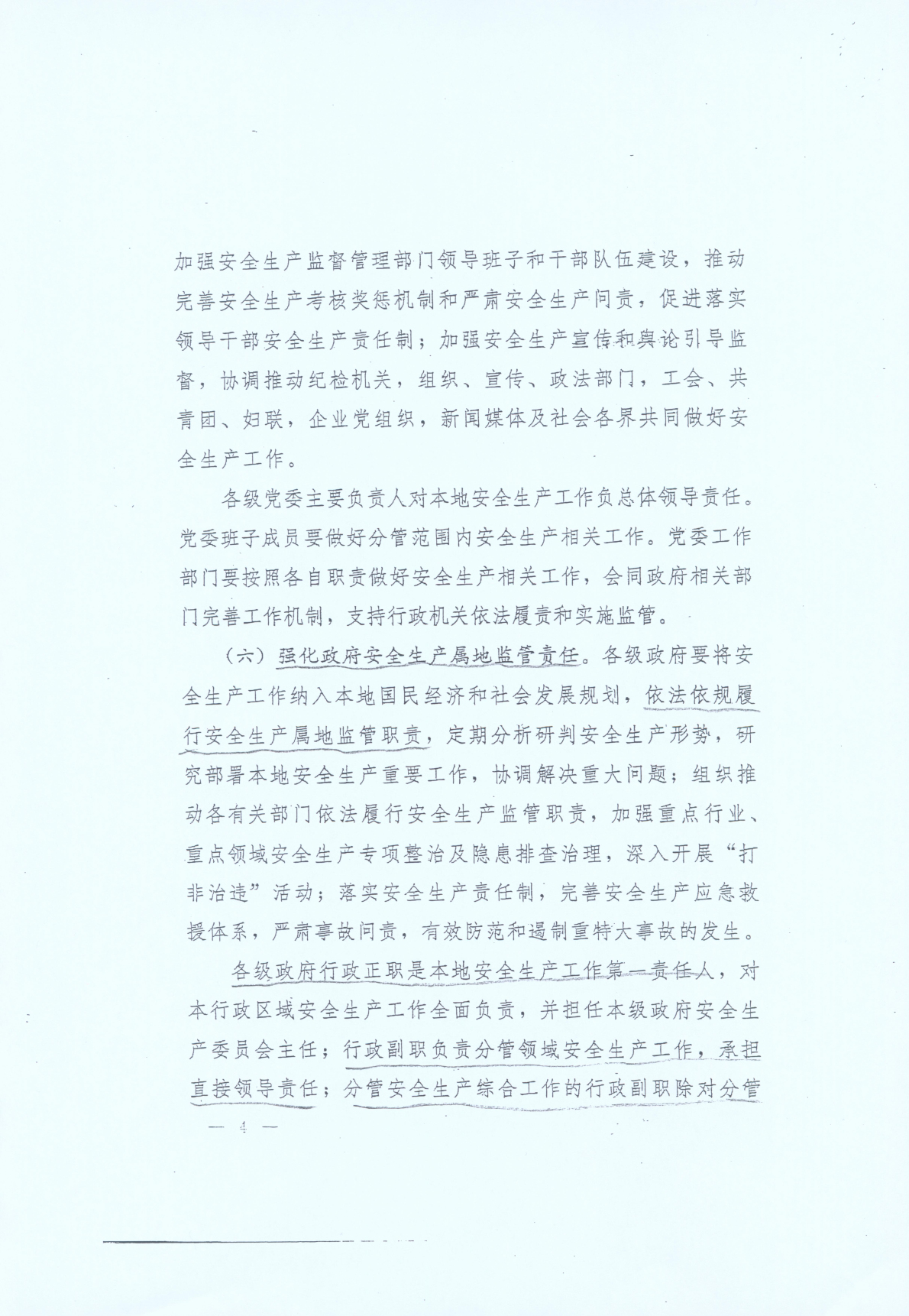 豫發(fā)〔2014〕23號《中共河南省委河南省人民政府關(guān)于加強(qiáng)安全生產(chǎn)工作的意見》4