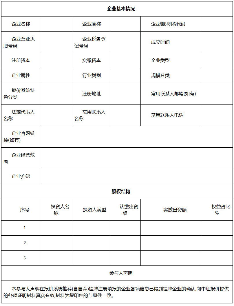 企業(yè)掛牌注冊(cè)表