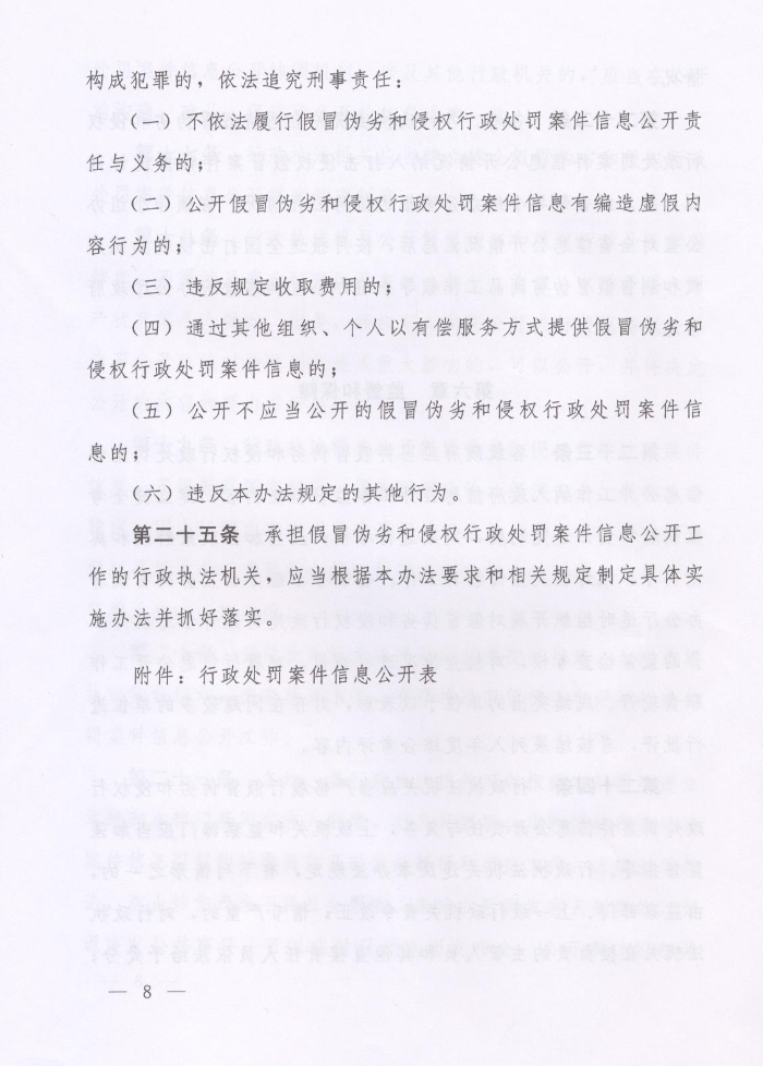 河南省人民政府關(guān)于批轉(zhuǎn)河南省依法公開制售假冒偽劣商品和侵犯知識產(chǎn)權(quán)行政處罰案件信息工作監(jiān)督管理辦法試行的通知