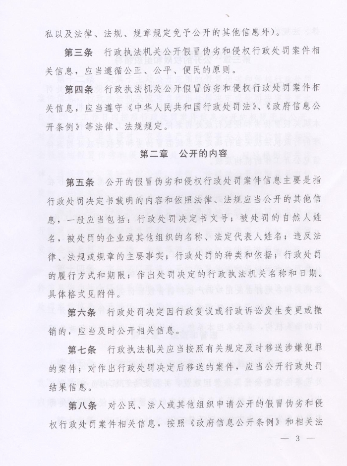 河南省人民政府關(guān)于批轉(zhuǎn)河南省依法公開制售假冒偽劣商品和侵犯知識產(chǎn)權(quán)行政處罰案件信息工作監(jiān)督管理辦法試行的通知