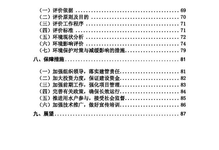 全國農(nóng)村飲水安全工程“十二五”規(guī)劃3