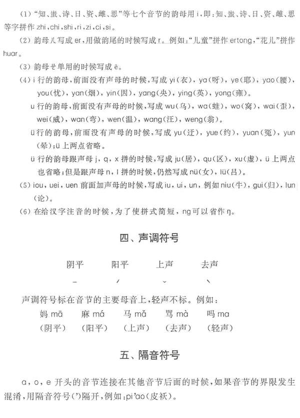 中華人民共和國(guó)第一屆全國(guó)人民代表大會(huì)第五次會(huì)議關(guān)于《漢語(yǔ)拼音方案》的決議3