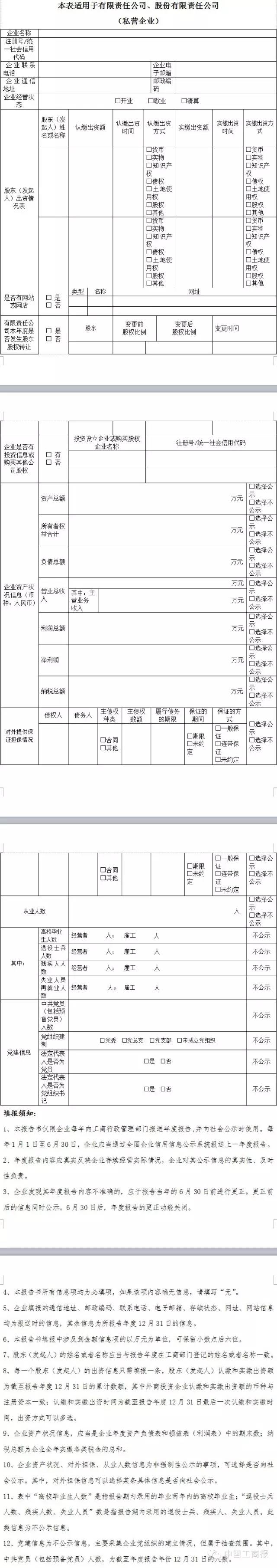 辦字〔2015〕198號(hào)《工商總局辦公廳關(guān)于調(diào)整企業(yè)信用信息公示系統(tǒng)年報(bào)功能的通知》2