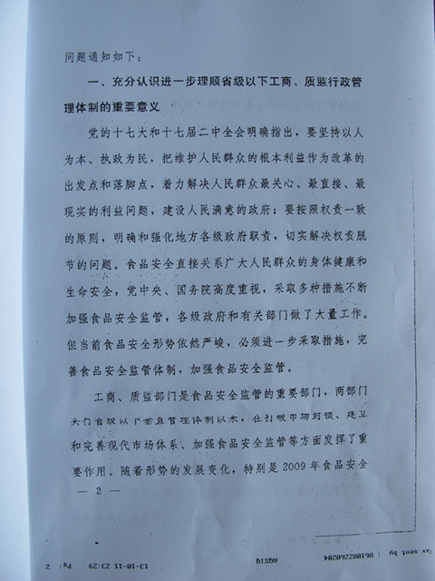 國務(wù)院辦公廳關(guān)于調(diào)整省級以下工商質(zhì)監(jiān)行政管理體制加強(qiáng)食品安全監(jiān)管的通知