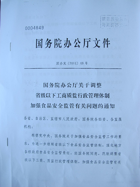 國務(wù)院辦公廳關(guān)于調(diào)整省級以下工商質(zhì)監(jiān)行政管理體制加強(qiáng)食品安全監(jiān)管的通知