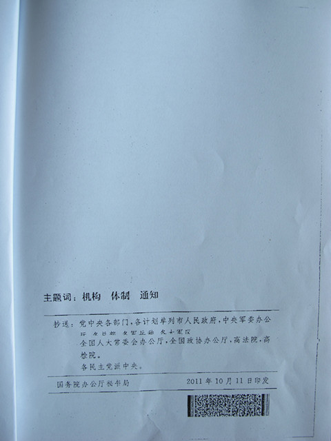 國務(wù)院辦公廳關(guān)于調(diào)整省級以下工商質(zhì)監(jiān)行政管理體制加強(qiáng)食品安全監(jiān)管的通知