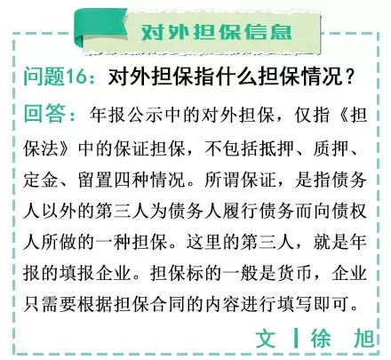 2015年度企業(yè)年報公示填報指南及重點注意事項【附圖解】6