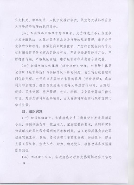 青政〔2014〕25號《青海省人民政府關(guān)于改革工商登記制度促進全省市場主體發(fā)展的意見》8