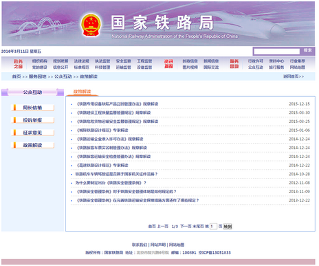 《國(guó)家鐵路局2015年度政府信息公開(kāi)工作報(bào)告》全文