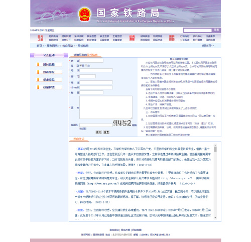 《國(guó)家鐵路局2015年度政府信息公開(kāi)工作報(bào)告》全文