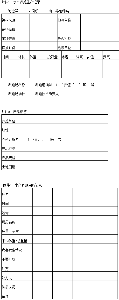 《水產養(yǎng)殖質量安全管理規(guī)定》農業(yè)部令第31號（全文）