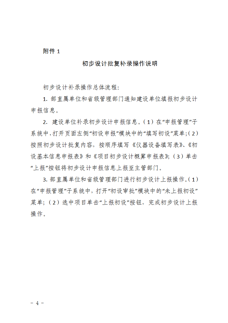 農(nóng)辦計〔2015〕48號《農(nóng)業(yè)部辦公廳關于完善建設項目管理信息系統(tǒng)數(shù)據(jù)強化按月調(diào)度和定期總結工作的通知》4